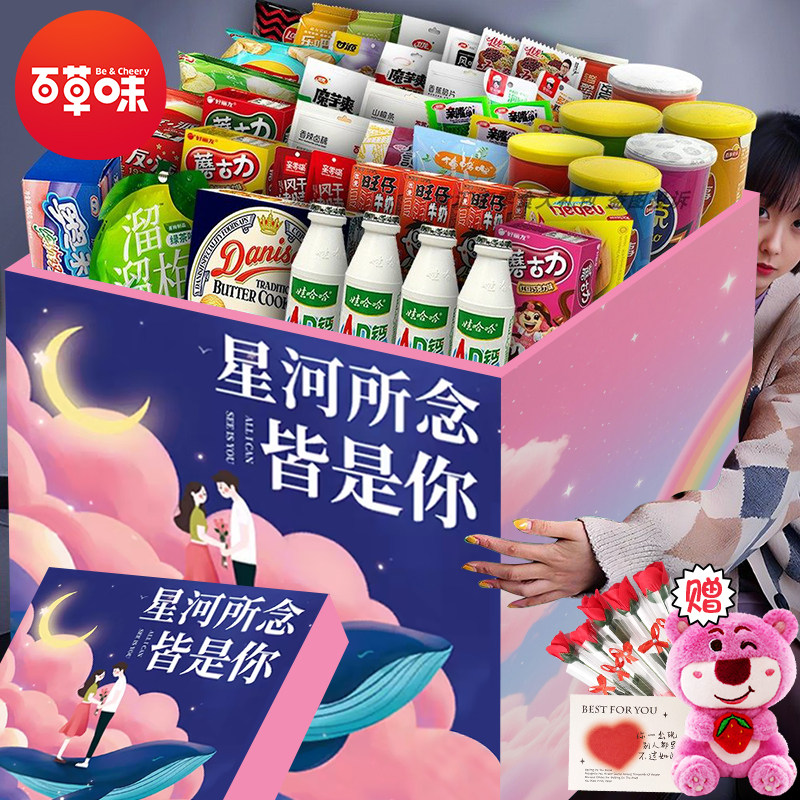 百草味零食大礼包巨型礼包好吃送男女友生日礼物休闲健康小吃食品