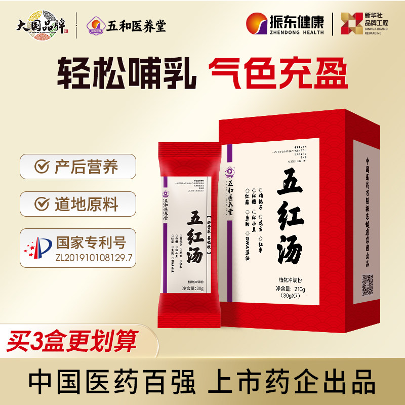 宝妈专属振东产后五红汤图片
