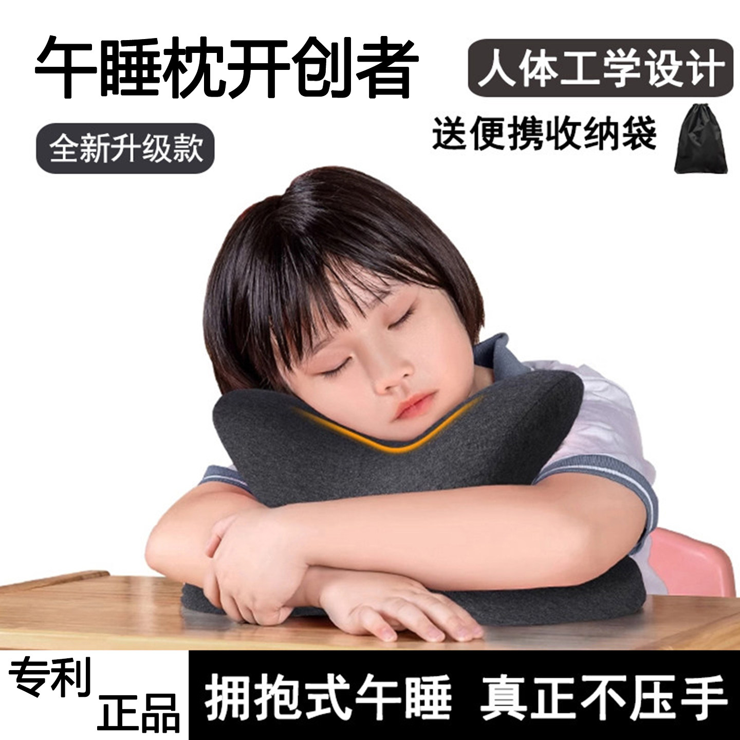 【学校推荐】学生拥抱式午睡枕头图片