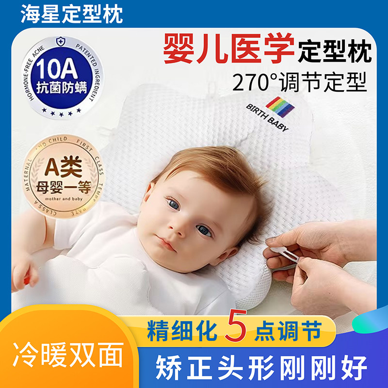 婴儿定型枕新生0到6-12个月矫纠正舟状头型宝宝海星枕防偏头神器,婴童用品,婴童枕头/枕芯,淘宝优惠券,粉丝福利购,淘宝优惠卷