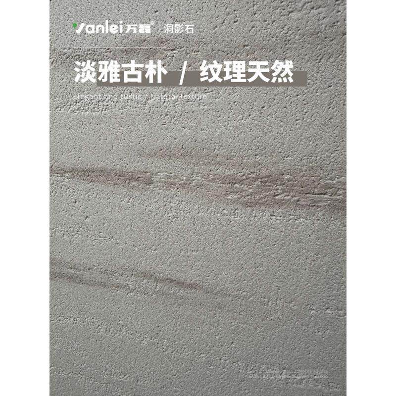 万磊仿石涂料洞影石仿洞石服装店商场博物馆展厅质感肌理艺术涂