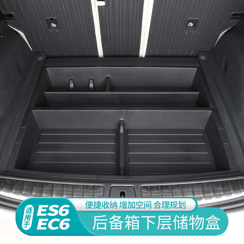 适用于24款蔚来新ES6EC6后备箱下层收纳箱储物盒汽车内饰改装配