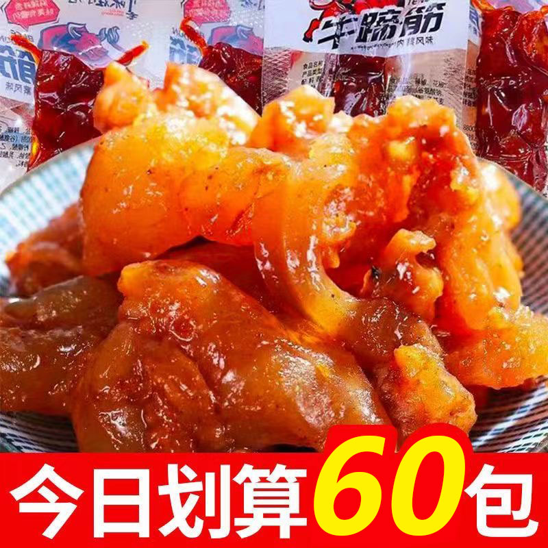 香辣牛蹄筋零食小包装卤味牛板筋熟食休闲小食品