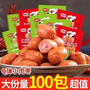 小香肠儿童小火腿肠枣肠烤肠零食休闲食品 拇指肠子弹肠即食台式