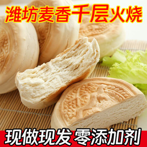 山东千层饼肉夹馍锅贴老面手工千层麦香火烧饼手撕吊炉戗面杠子头