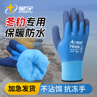 星宇垂钓冬钓鱼手套防水防滑不沾饵冬季保暖加绒加厚劳保耐磨工作