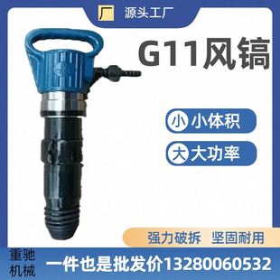 手持式g11风镐体积小破碎力强大功率G20地面破碎器风镐及风镐配件