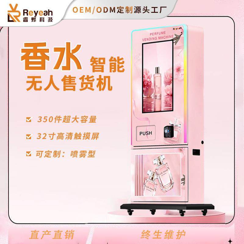 智能雾化自助售卖机全自动无人共享香水售货机商用美妆小样贩卖机,农机/农具/农膜,施肥机械,淘宝优惠券,粉丝福利购,淘宝优惠卷