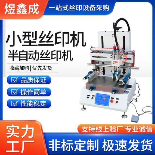 小型丝印机桌面3050型布料塑料PCB锡膏丝网印刷机高品质PVC