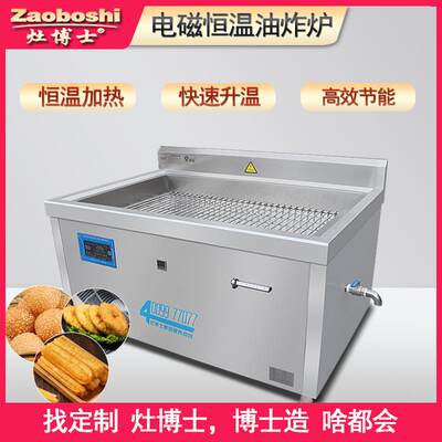 电磁恒温油炸炉大型商用炸锅肉制品油条鱼丸面食卤煮食品加工设备