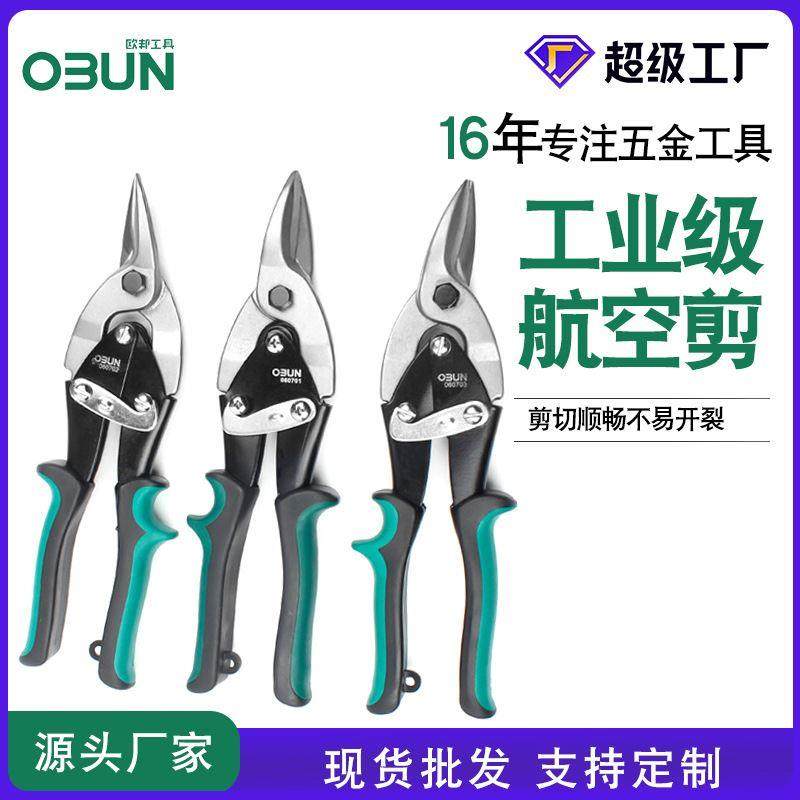 欧邦工具航空剪刀10寸直口白铁皮不锈钢手动龙骨左口右弯航空剪,五金/工具,铁皮剪,淘宝优惠券,粉丝福利购,淘宝优惠卷