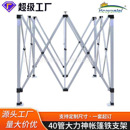 帐篷支架3*3米40管大力神铁帐篷架铁帐篷支架折叠帐篷支架