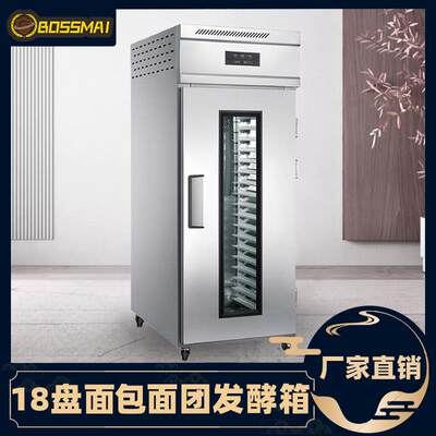 醒发箱直供商用18盘36盘面团冷藏发酵箱 恒温恒湿面包发酵箱