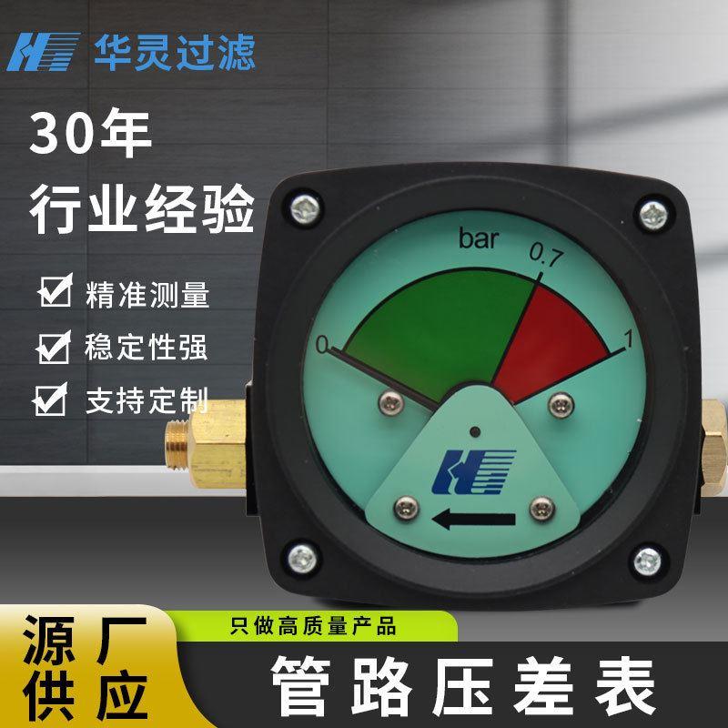管路式压差表厂家供应 过滤器配件 压差表压力表 大量现货速发
