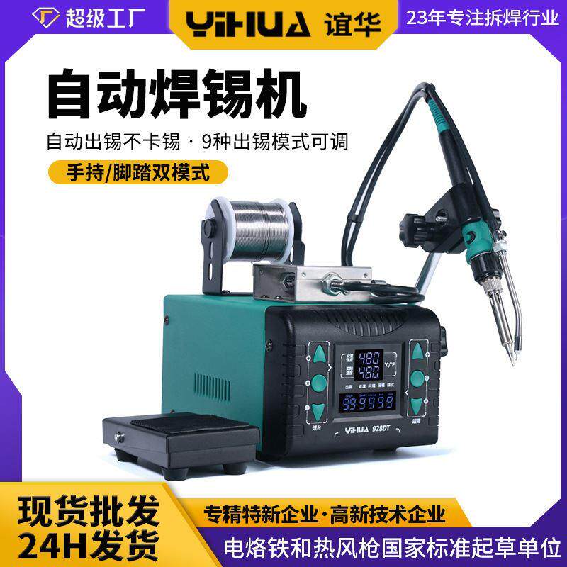 928DT自动焊锡机 恒温手持送锡机 工业出锡台 脚踏出锡电烙铁