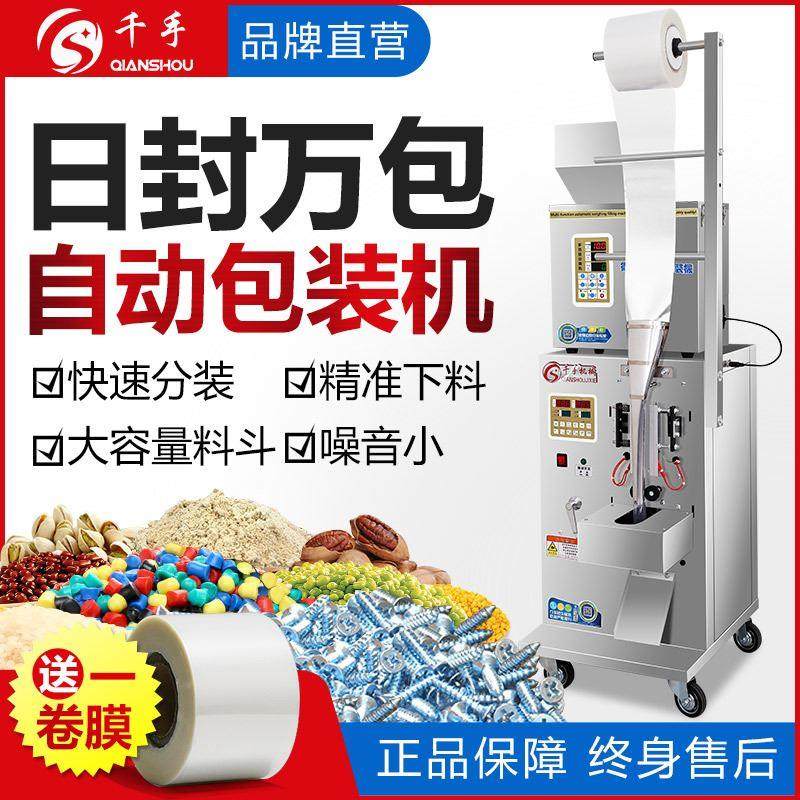 全自动颗粒袋泡茶包装机 茶叶分装机粉末定量灌装机 自动称重装袋,机械设备,其他机械设备,淘宝优惠券,粉丝福利购,淘宝优惠卷