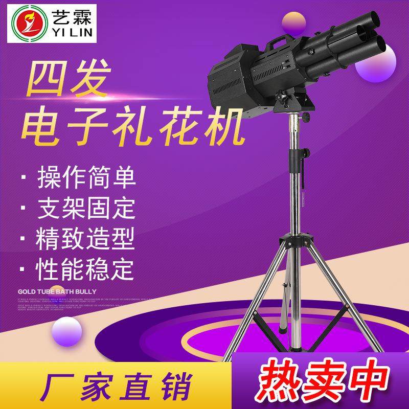 四头电子礼花机婚庆舞台设备彩纸机演出酒吧喷纸机礼炮机,影音电器,舞台灯光,淘宝优惠券,粉丝福利购,淘宝优惠卷