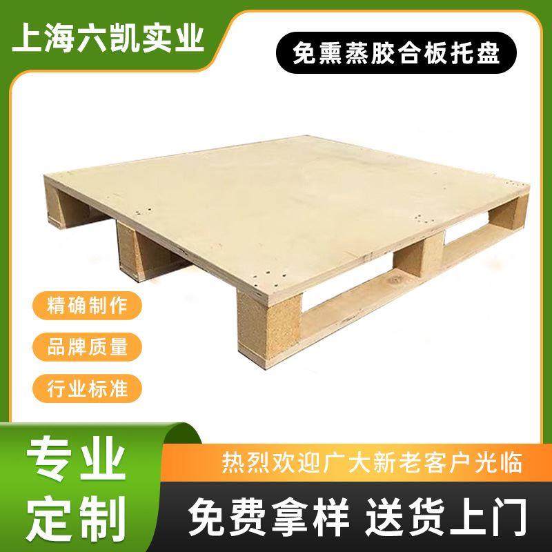 免熏蒸胶合板托盘 物流运输木质防免熏蒸胶合板托盘,包装,木托盘,淘宝优惠券,粉丝福利购,淘宝优惠卷