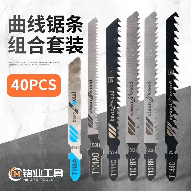 曲线锯条套装40PC套装细齿磨齿金属铝用木材切割防爆边机用锯条
