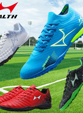 海尔斯4561TF足球鞋草场碎钉鞋比赛训练男女款学生防滑耐磨短钉鞋