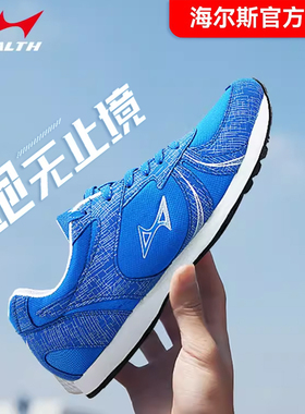 海尔斯705轻便减震跑步鞋网面透气跑鞋体育训练学生男女鞋运动鞋