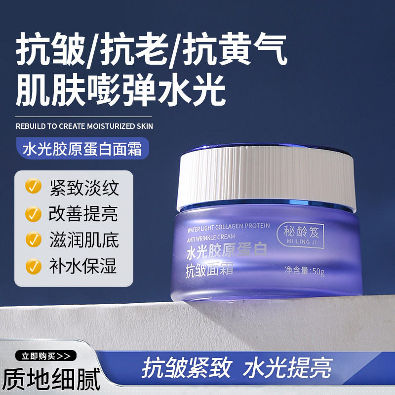 水光胶原蛋白面霜紧致抗皱抗衰老滋润保湿补水修护
