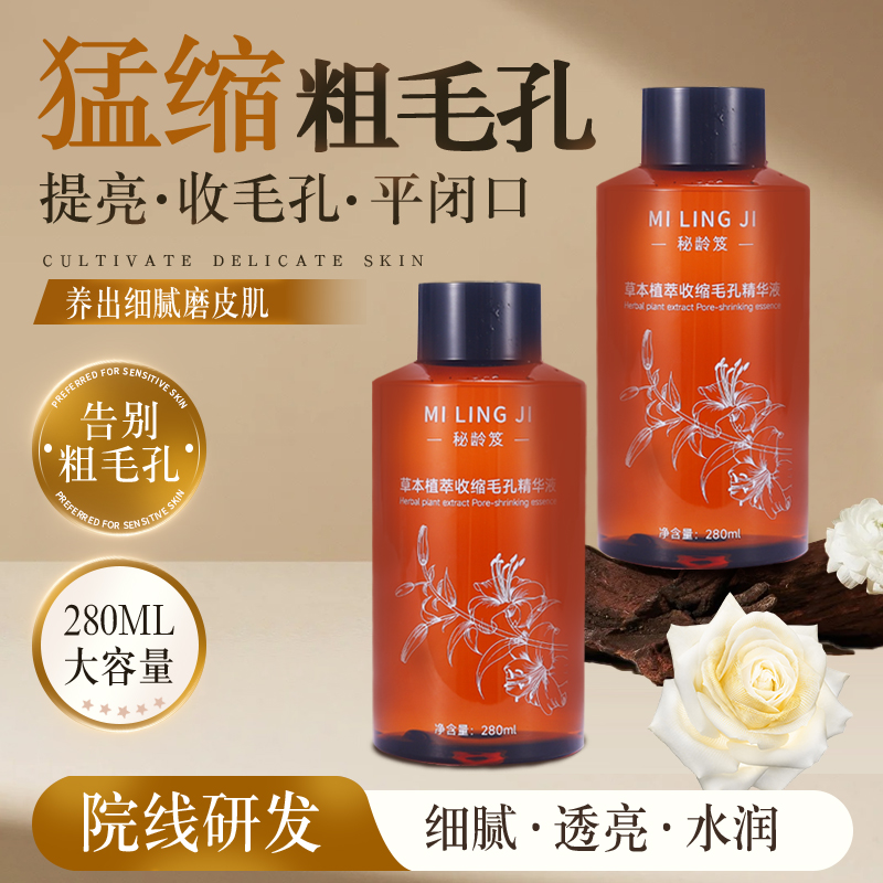 收缩毛孔精华液祛黑头闭口粉刺