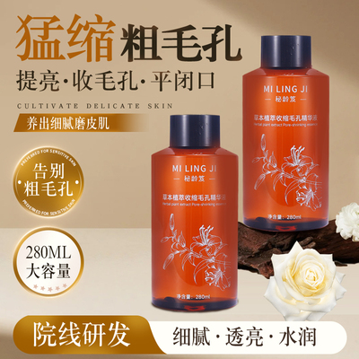 收缩毛孔精华液祛黑头闭口粉刺