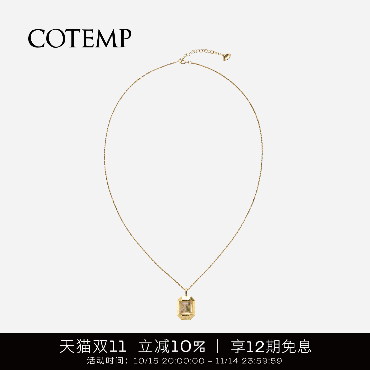 cotemp方钻系列项链百搭