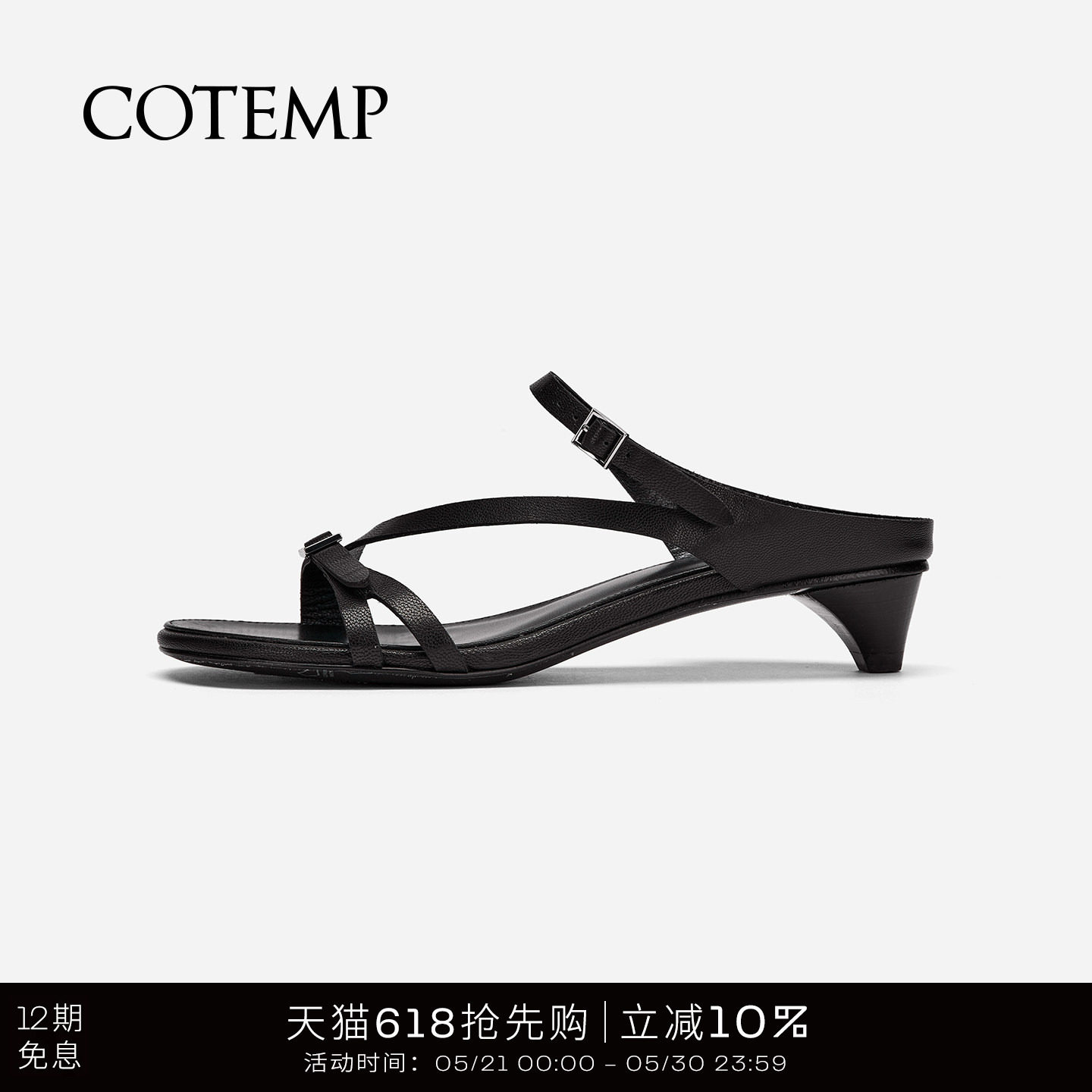 cotempBahati Kaha 26SS新款圆头方扣绑带小猫跟外穿凉鞋子女