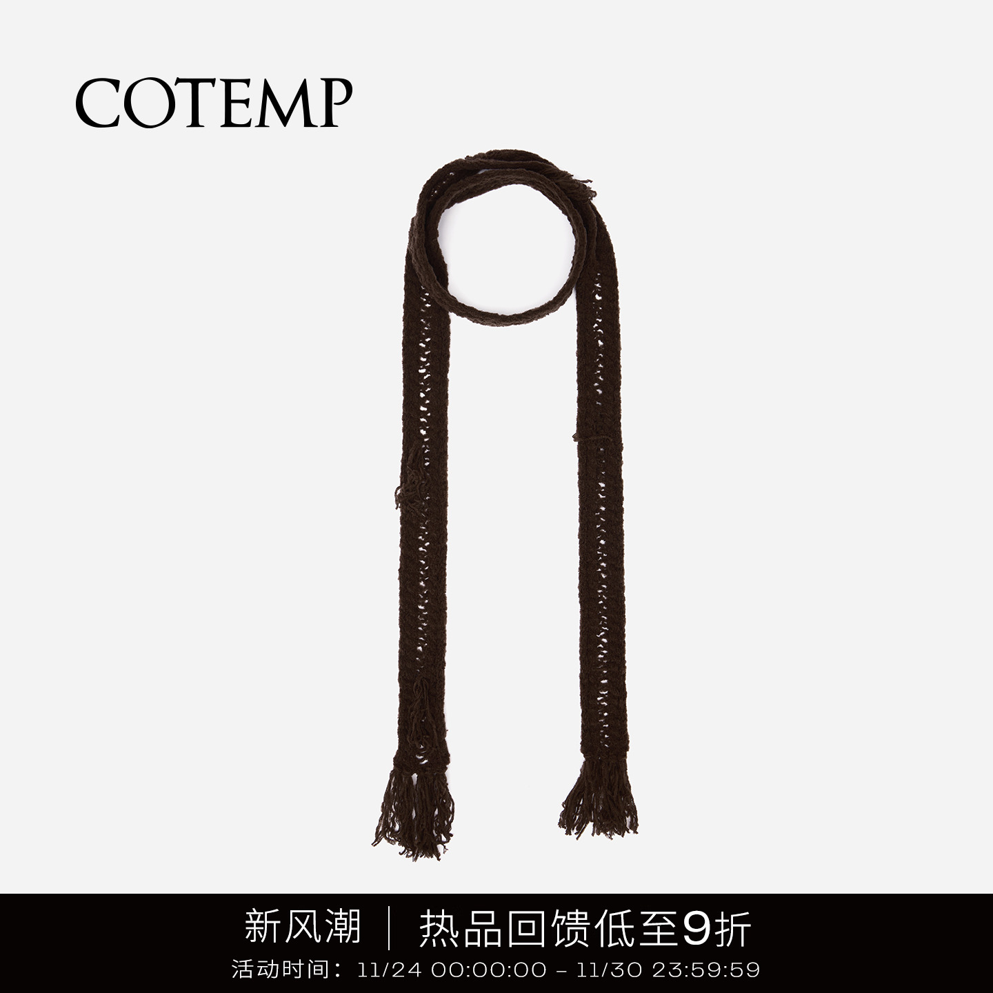 cotemp25FW围巾经典流苏围脖