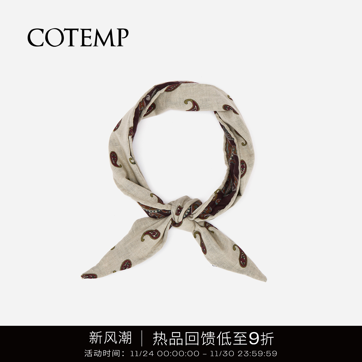 cotemp双面腰果花短巾百搭