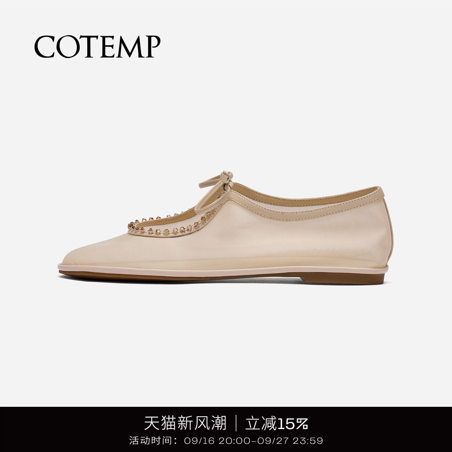 cotemp钉珠网纱奶奶鞋