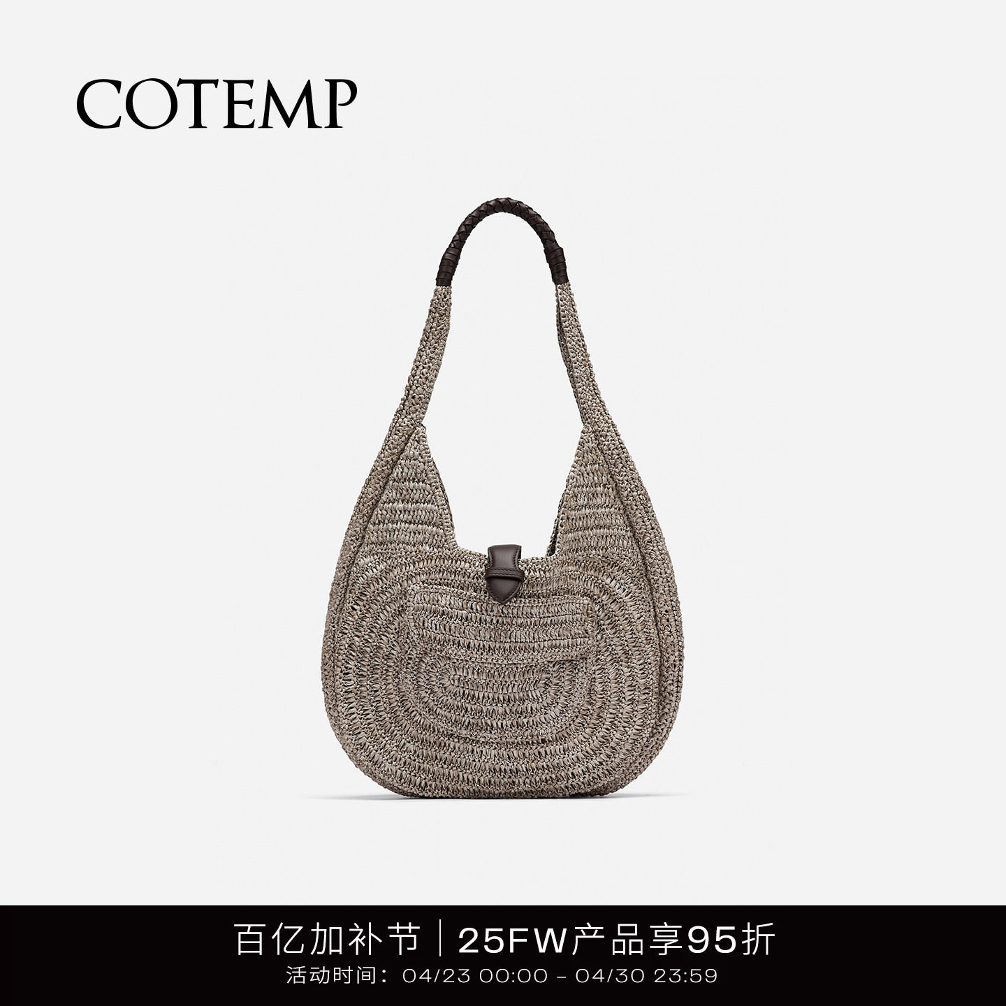 cotemp Kurv 26SS新款手工编织度假风hobo包钩针手提包单肩包