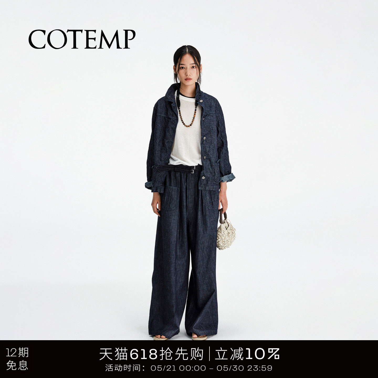 cotemp KOMOREBI DENIM JACKET 26SS新款树影褶皱牛仔外套长裤