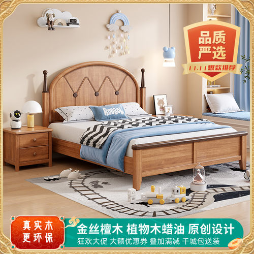皇冠实木儿童床金丝檀环保木蜡油