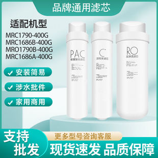 400 1790B 600G PAC RO反渗透膜 适配S1净水器滤芯MRC1693A 50G