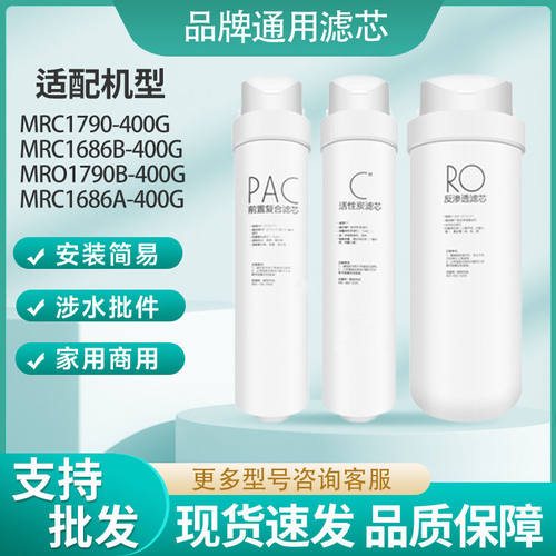 适配S1净水器滤芯MRC1693A-50G/1790B-400/600G/PAC/C/RO反渗透膜