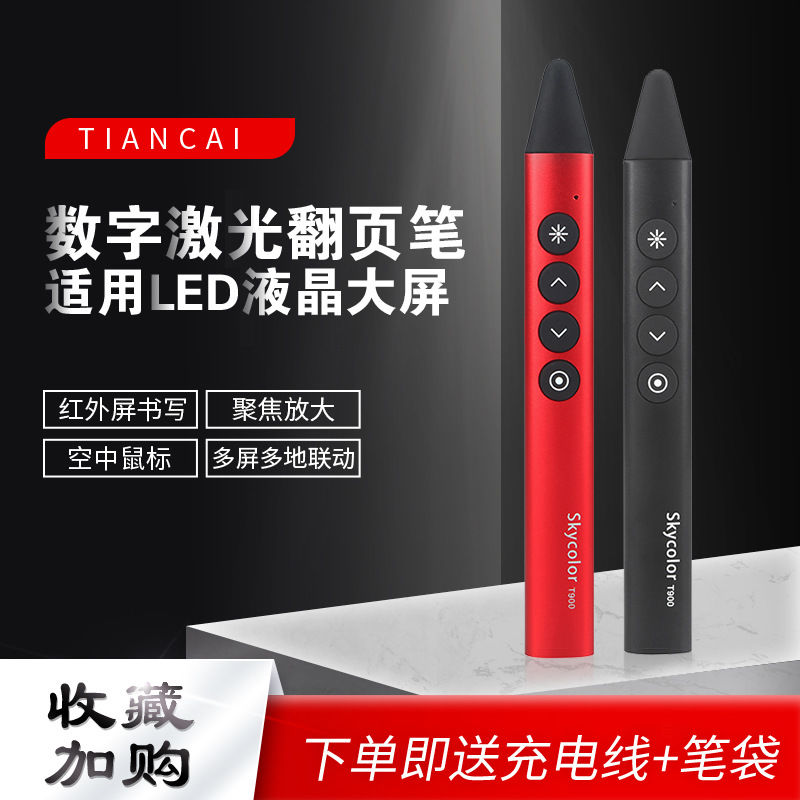 2025新款激光触控投影教鞭数字翻页多功能商务会议指示笔
