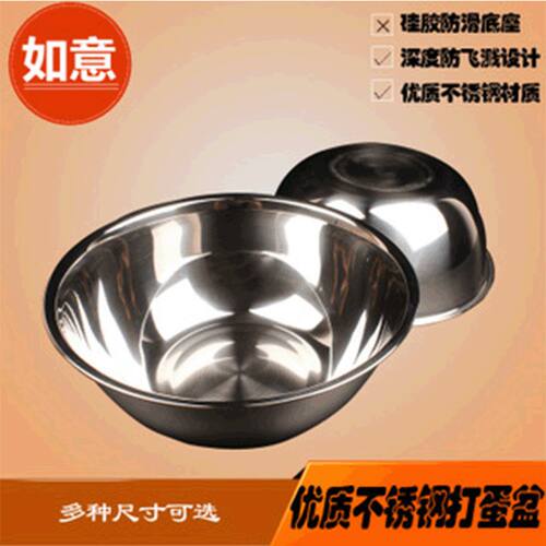 20cm-22cm打蛋盆 不锈钢加厚盘*斜身打蛋盆 物斗 如意烘焙工具