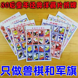 洋画片80后怀旧玩具象棋军棋斗兽棋龙虎斗益智儿童游戏纸牌画