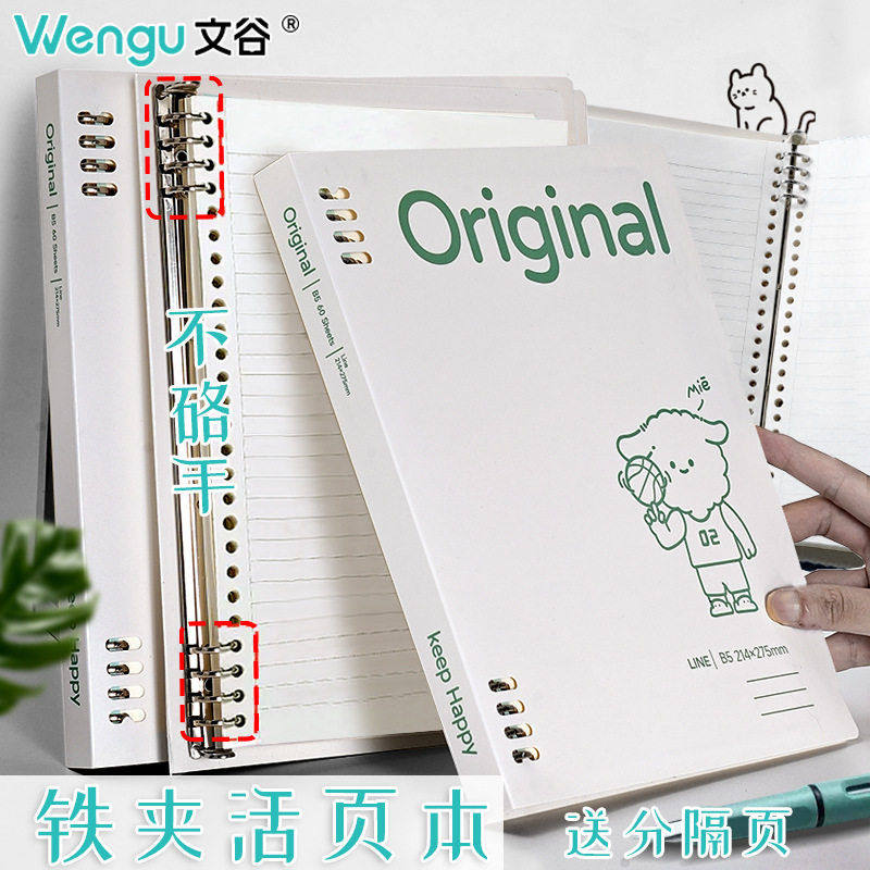 文谷a5/b5不硌手笔记本子可拆卸活页本可爱学生颜值记事本,文具电教/文化用品/商务用品,笔记本/记事本,淘宝优惠券,粉丝福利购,淘宝优惠卷