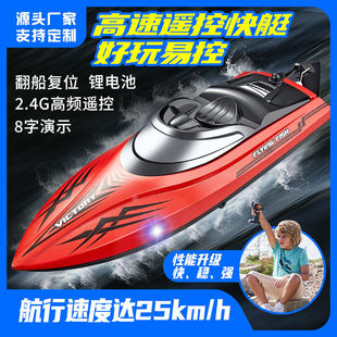 速快艇 2.4G竞技船灯光时速25公里 跨境HJ811遥控船 水上玩具船