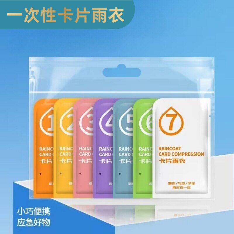 莫兰迪卡片雨衣旅行便携徒步雨披女通用加厚成人一次性雨衣