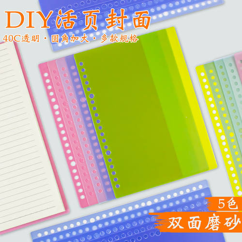 透明封皮30孔装订活页封面打孔封皮20孔PP磨砂片26孔加厚胶片夹环