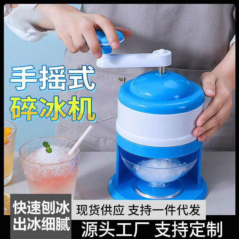 2025新款迷你手动碎冰绵绵沙冰刨冰神器手摇家用小型摆摊刨冰机