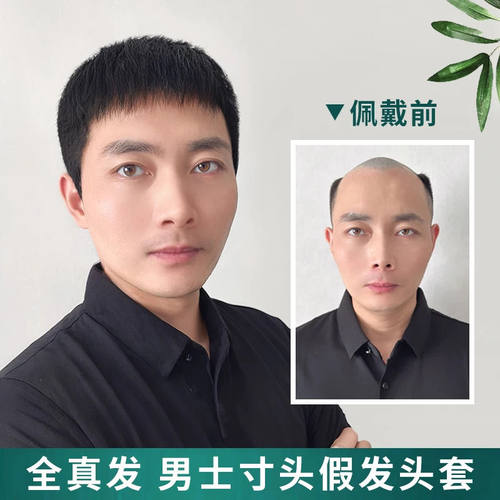 【秋季薄款短毛寸】士全头套全真发短寸头假发短发
