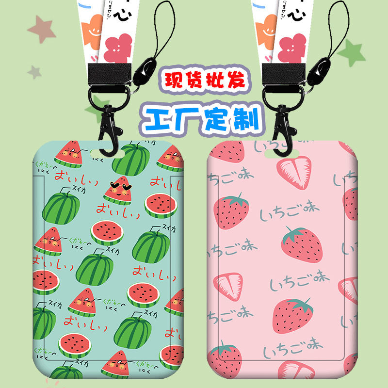 学生校园饭卡公交市民卡水果风卡套西瓜草莓挂绳地铁门禁卡套