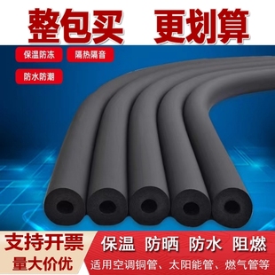 整包橡塑保温管太阳能热水器防冻水管保温套空调管套隔热棉保温棉