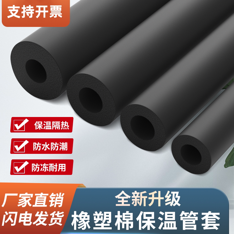 高密度橡塑管道保温套防冻隔热图片